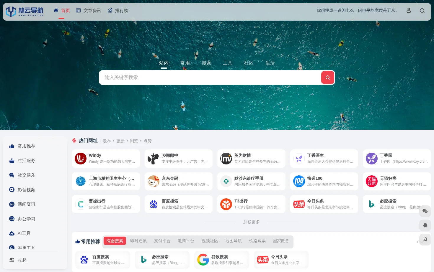 林云导航 页面快照